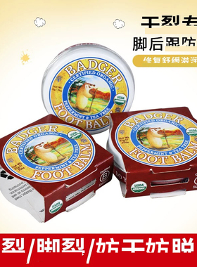 美国正品Badger贝吉獾 脚跟龟裂膏 护足霜21g 护脚防干裂 超滋润