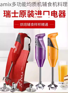 Bamix料理棒均质机烘培