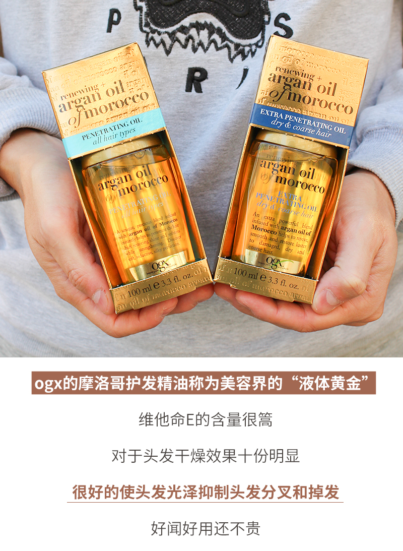 枯发逢春~美国Organix OGX Argan Oil 摩洛哥坚果油护发精油100ml - 图2