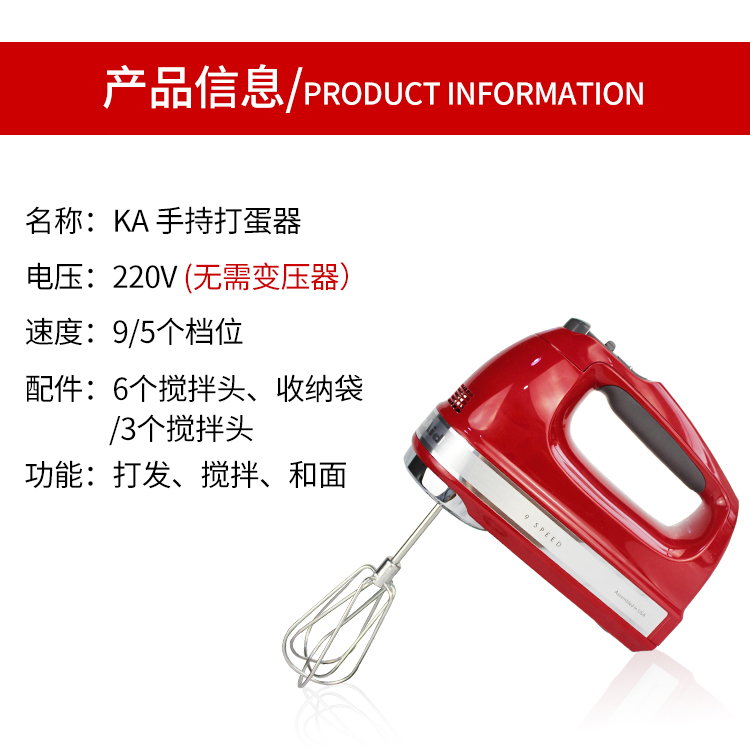 【220V电压】KitchenAid 5档 9档 变速 5KHM9212 电动 手持打蛋器 - 图0