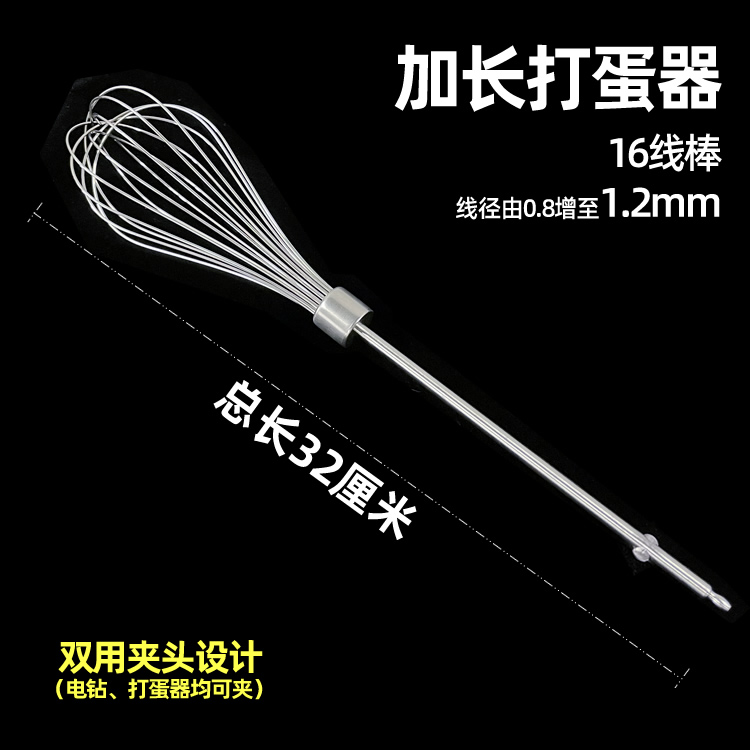 30cm加长304不锈钢电动打蛋器配件手枪钻和面糊麻酱肉馅搅拌棒头-图2