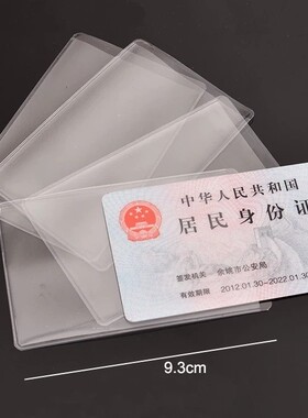 透明身份证套保护套磨砂证件卡套