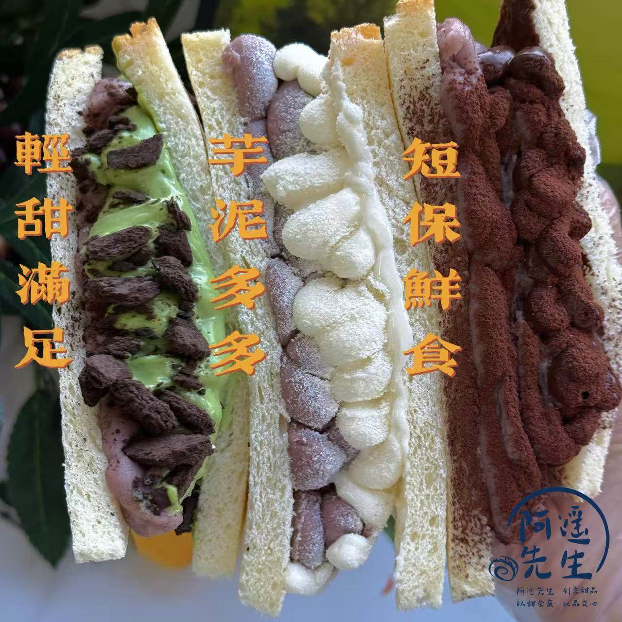 阿遥先生 手作爆奶三明治 芋泥抹茶咸蛋黄酱多多代餐零食甜品面包,淘宝优惠券,粉丝福利购,淘宝优惠卷