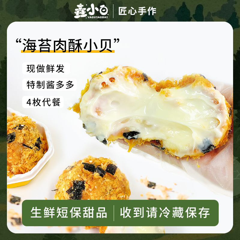 海苔肉酥小贝酱盒装酱多多下午茶糕点休闲零食甜品蛋糕-第4张图片-提都小院