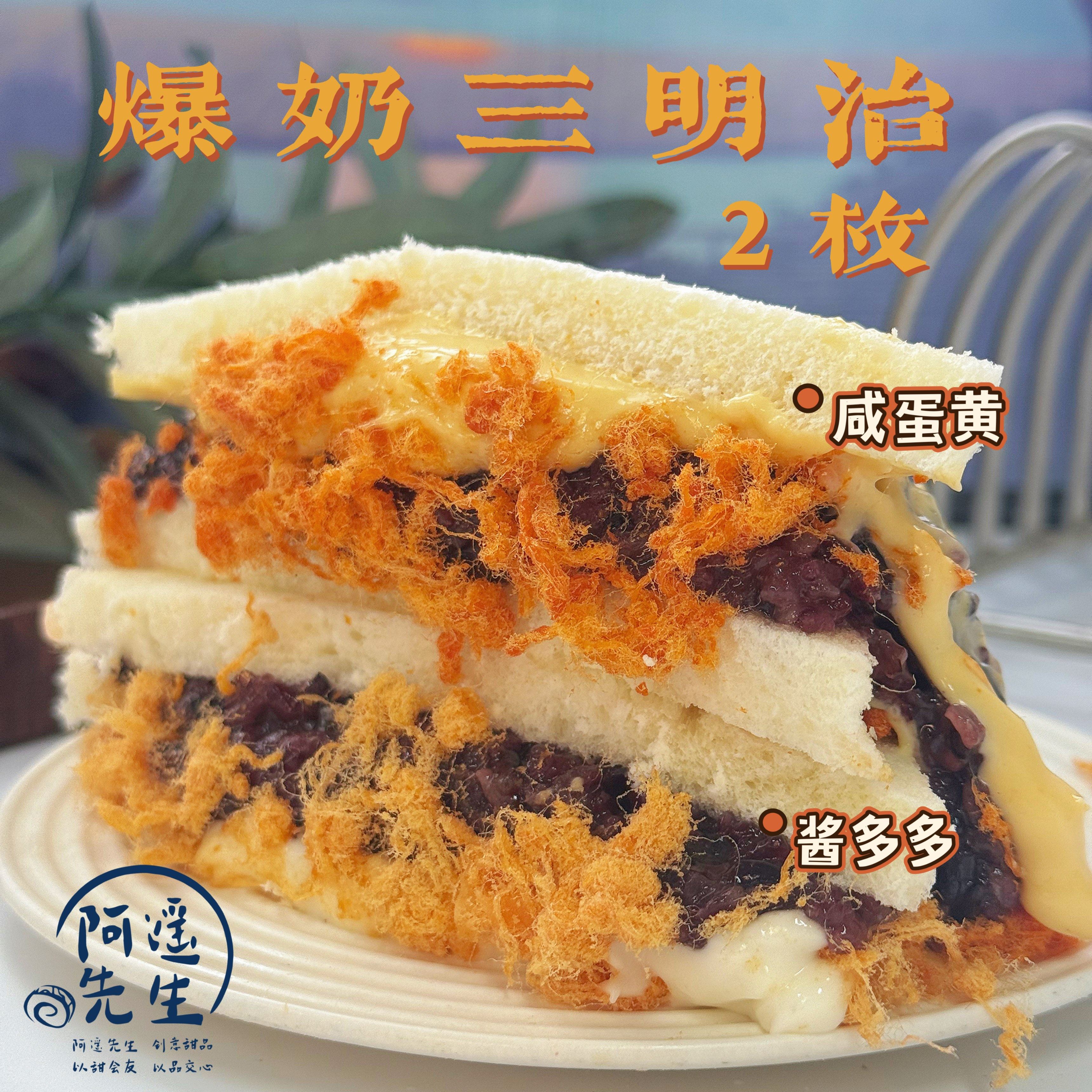 阿遥先生 手作爆奶三明治 芋泥抹茶咸蛋黄酱多多代餐零食甜品面包,淘宝优惠券,粉丝福利购,淘宝优惠卷