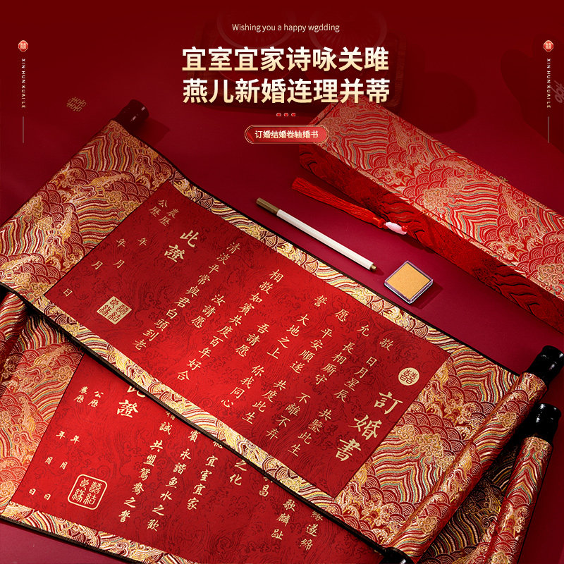新中式婚书卷轴订婚书下聘书请柬复古大气送日子结婚用品大全国潮,淘宝优惠券,粉丝福利购,淘宝优惠卷