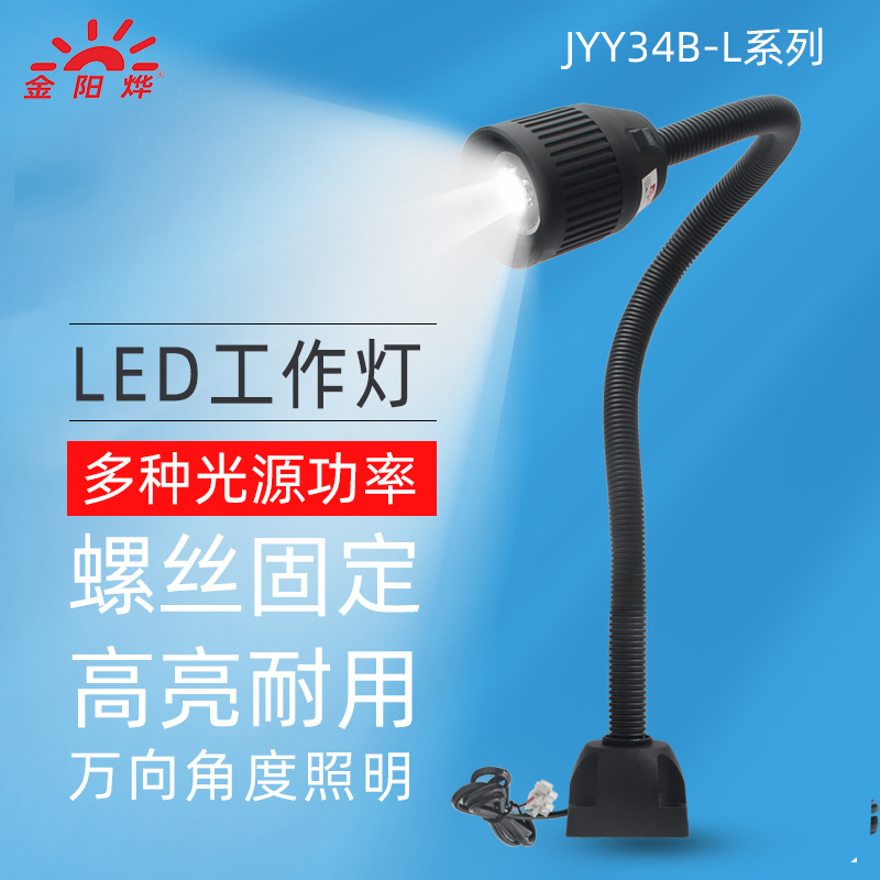 LED灯机床灯工作灯车床灯机器设备机械照明灯工厂台灯JYY34B-L