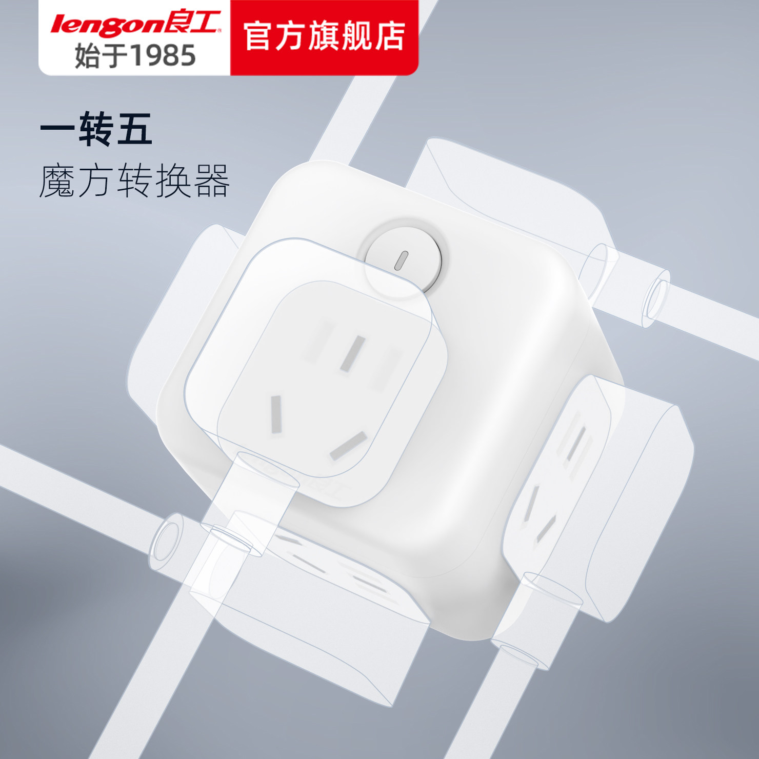 良工魔方插座一转五多功能迷你转换器插头插线板排插无线扩展插排,淘宝优惠券,粉丝福利购,淘宝优惠卷