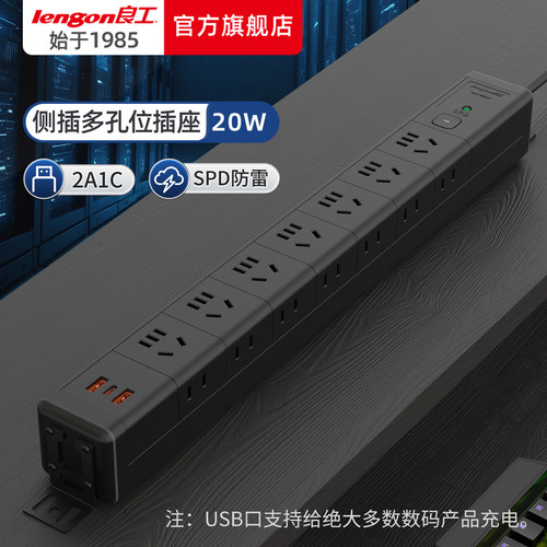 良工家用侧插PDU机柜插座免打孔总控电竞排插工业拖接线 线板usb - 图1