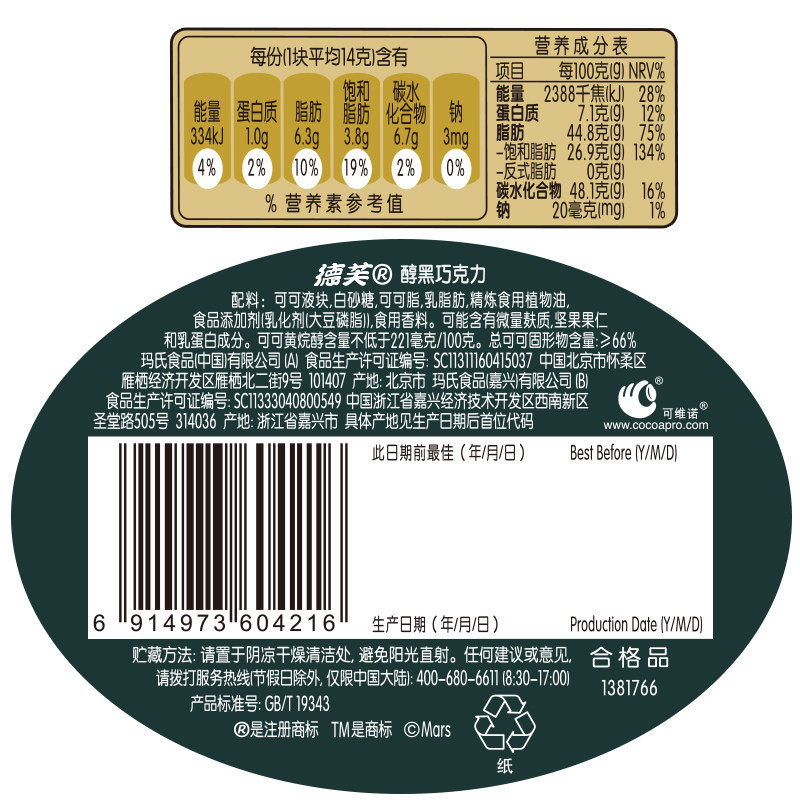 德芙醇黑66%巧克力252g*3大礼包 德芙黑巧克力
