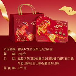 德芙巧克力年货礼盒生肖马年限定240g