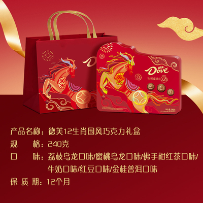 德芙巧克力年货礼盒生肖马年限定巧克力礼盒240g送礼零食小吃