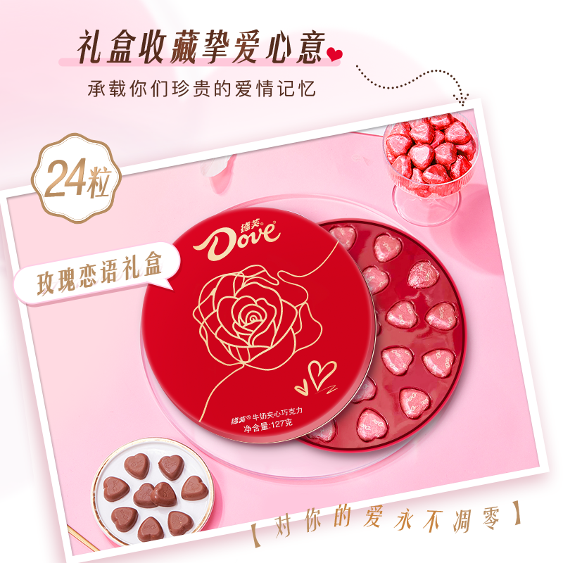 德芙巧克力礼盒心语24粒礼盒牛奶巧克力喜糖伴手礼520送女友礼物