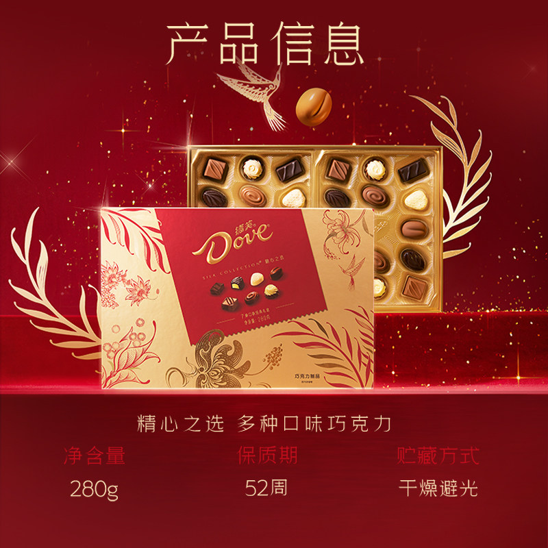 德芙巧克力礼盒精心之选280g黑巧糖果礼盒七夕礼物七夕节送女友
