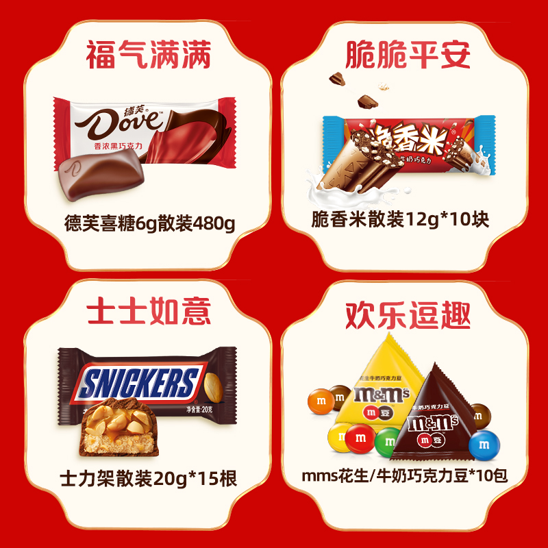 德芙巧克力巳季有福双层蛇年礼盒1035g士力架MMS脆香米年货送礼