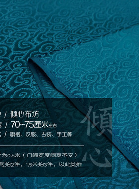 老花纹纯孔雀蓝绿色祥云纹织锦缎