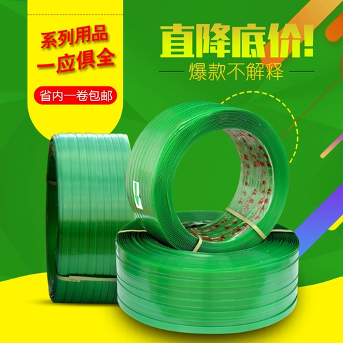 Пластиковая пластиковая стальная полоса Зеленая стальная пластиковая ремешок ручной работы 1608 с веревкой 10 кг/20 кг пневматическая жаркая упаковочная лента