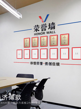 珍惜荣誉勇创佳绩荣誉墙办公室资质证书相框企业文化立体墙面装饰