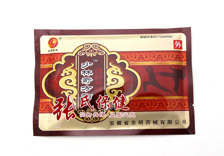 东明药械少林奇方贴远红外镇痛贴肩周颈椎贴膏腰椎疼8贴/盒原厂,淘宝优惠券,粉丝福利购,淘宝优惠卷