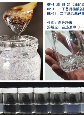 味之素EB-21油相增稠剂
