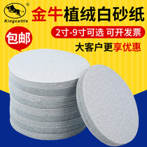 Golden Bull 5 Inch Dry Frosted Paper 4 Inch 6 Inch 9 Inch Gas Mill Round Car Polished Polished Disc Flocking Sandpaper