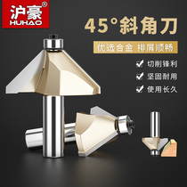 Shanghai Howe 45 ° angle Angle Knife carpentry cutter Electric wood milling cutter Edge machine milling cutter Wood Reverse Hypotenuse Chamfered Knife