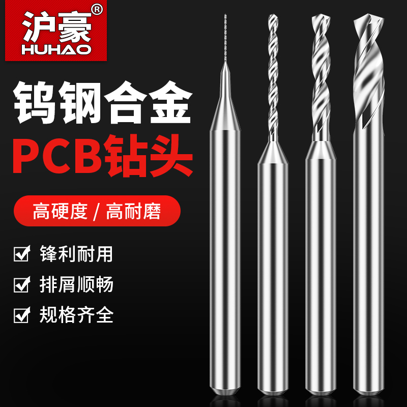 沪豪雕刻机合金钨钢琥珀微型小钻头电路板PCB钻头打孔0.20-1.0mm - 图0