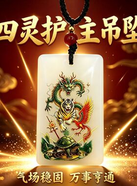 玻璃吊坠福泽绵长四象方牌四大神兽挂饰品随身国风挂件吊饰毛衣链