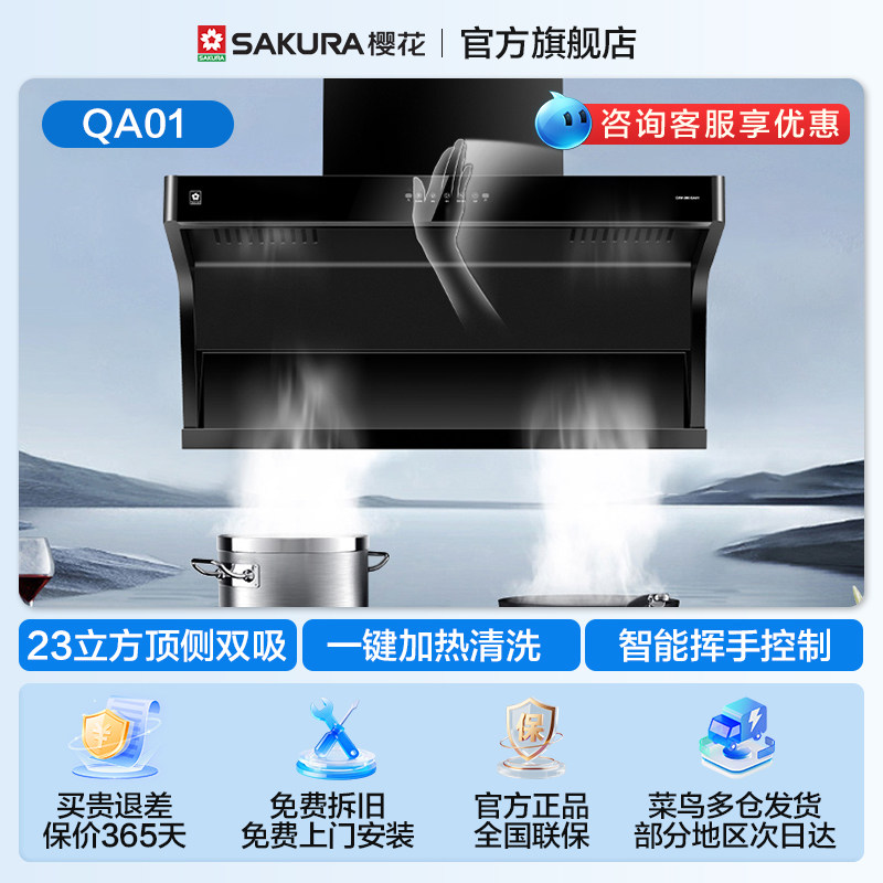 樱花吸抽油烟机家用厨房顶侧双吸大吸力官方旗舰店QA01燃气灶套装