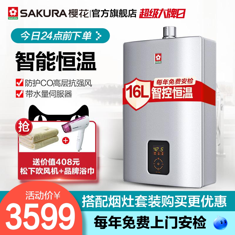 Sakura/櫻花 JSQ32-D 16升燃氣熱水器家用智慧雙Q智控恆溫抗強風