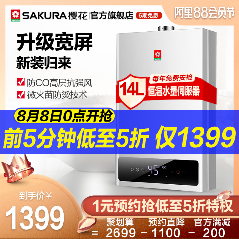 Sakura/櫻花 JSQ28-C 14升燃氣熱水器天然氣家用恆溫強排式抗強風