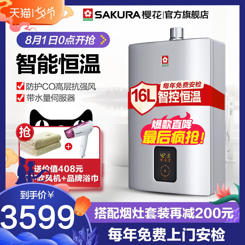 Sakura/櫻花 JSQ32-D 16升燃氣熱水器家用智慧雙Q智控恆溫抗強風