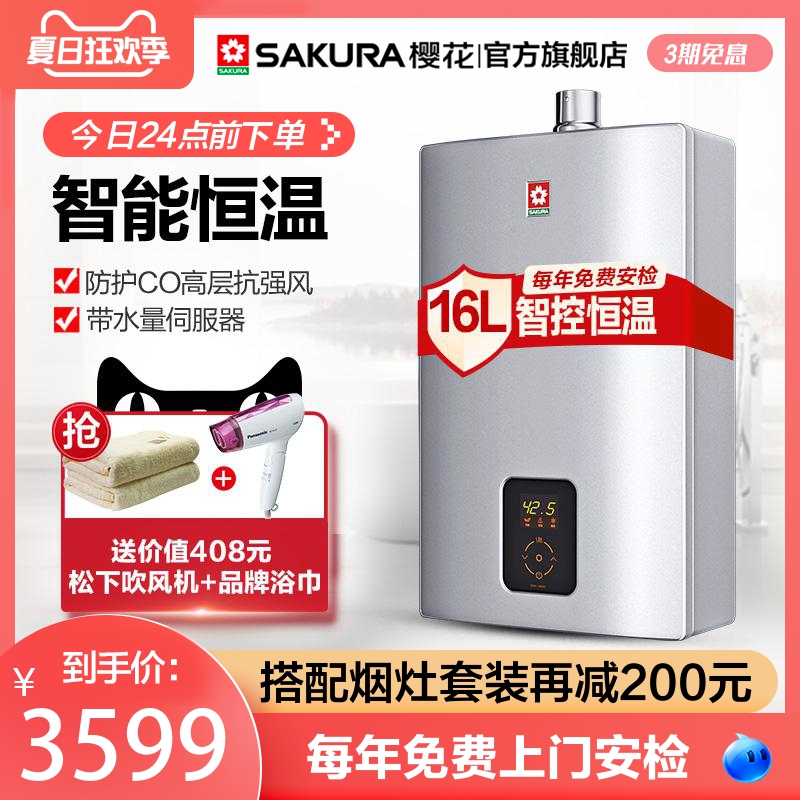 Sakura/櫻花 JSQ32-D 16升燃氣熱水器家用智慧雙Q智控恆溫抗強風