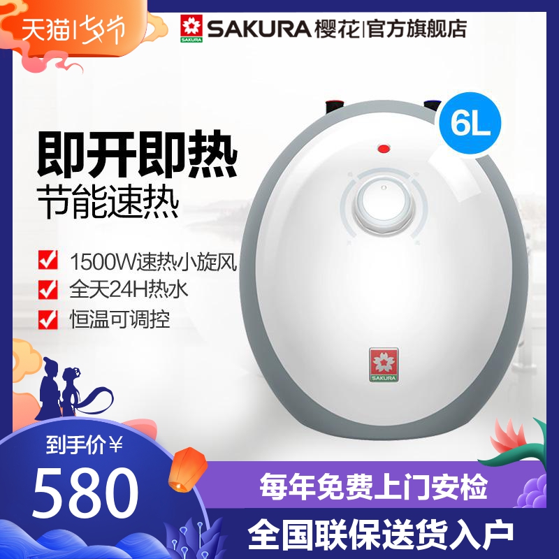 Sakura/櫻花 SEH-0652U 上出水6L即熱儲水小體積快速出熱水小廚寶