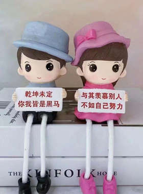 搞笑吊脚娃娃可爱风摆件送男女