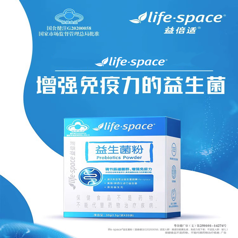 益倍适lifespace益生菌益成人调理肠胃增强免疫力官方旗舰店正品-图0