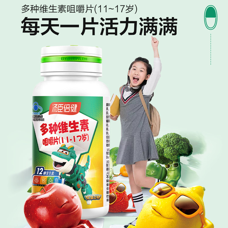 汤臣倍健青少年儿童多种ad vc咀嚼片 汤臣倍健佰健维生素/复合维生素