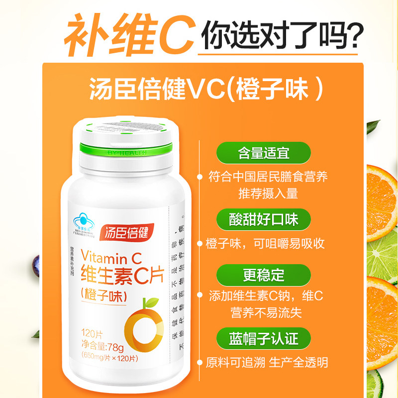 维生素c汤臣倍健片泡腾片搭咀嚼片 汤臣倍健佰健维生素/复合维生素