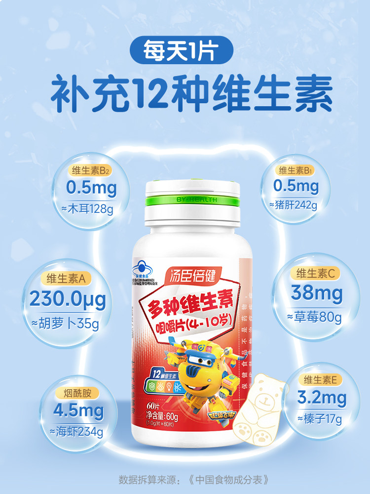  汤臣倍健佰健维生素/复合维生素