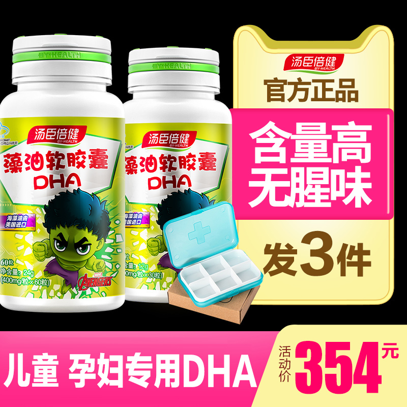 汤臣倍健佰健专卖店3件汤臣倍健dha藻油软胶囊婴幼儿童孕妇专用补脑增强记忆力青少年1