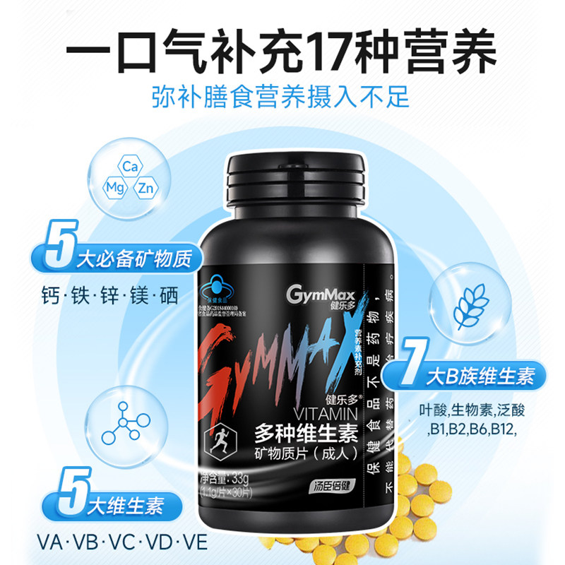 汤臣倍健健乐多复合多种族维生素b 汤臣倍健佰健维生素/复合维生素