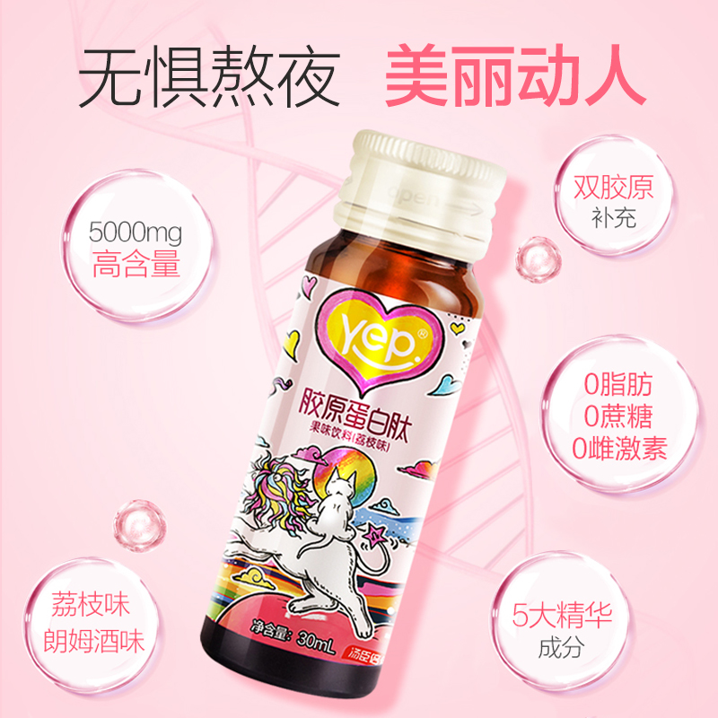 汤臣倍健佰健专卖店汤臣倍健胶原蛋白液态饮正品口服液肽粉精华饮品1