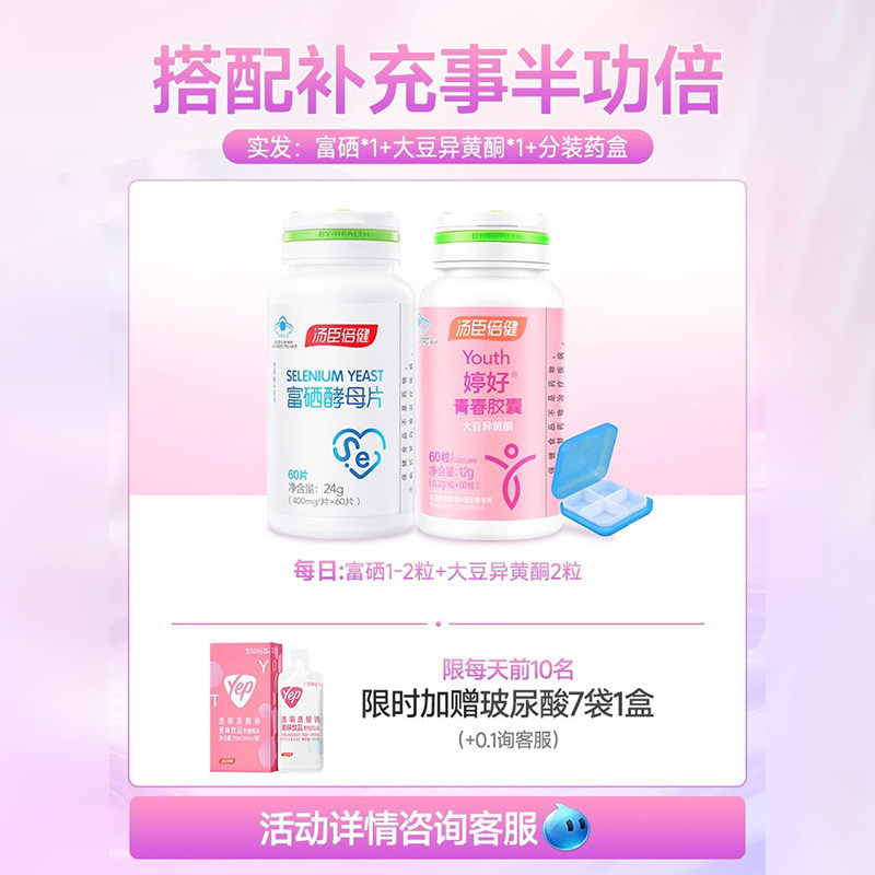 硒片补硒正品官方旗舰店汤臣倍健富硒酵母片硒元素免疫力女性补硒