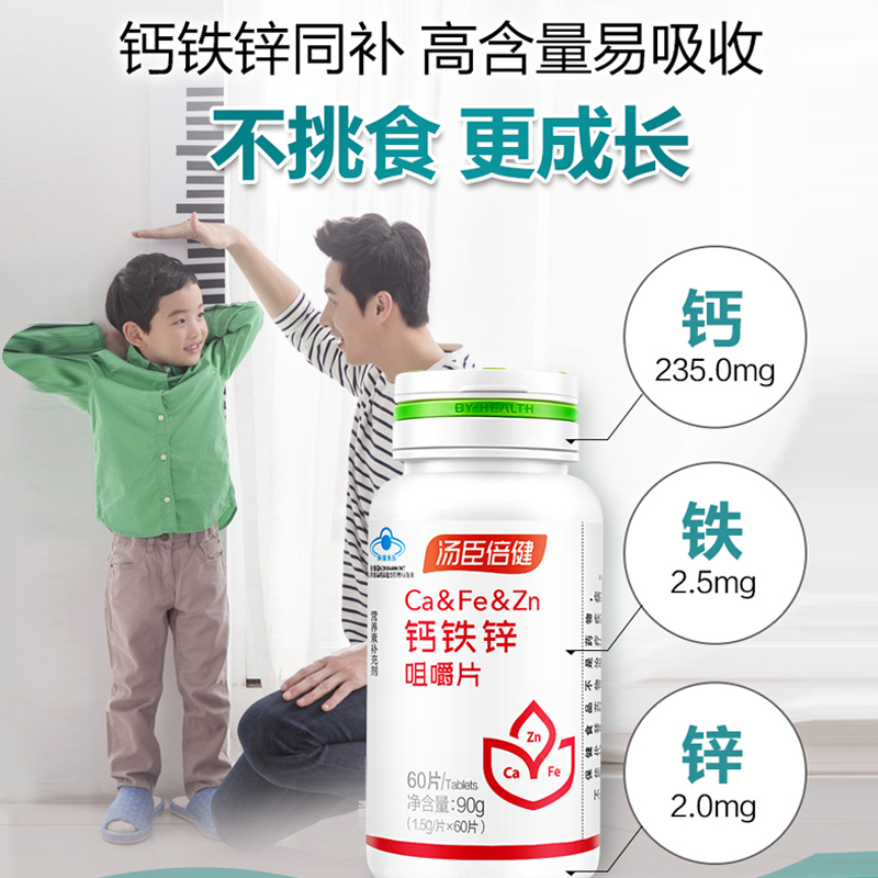 汤臣倍健佰健专卖店双11预售】汤臣倍健钙片助力长高青少年儿童成长补碳酸钙铁锌正品2