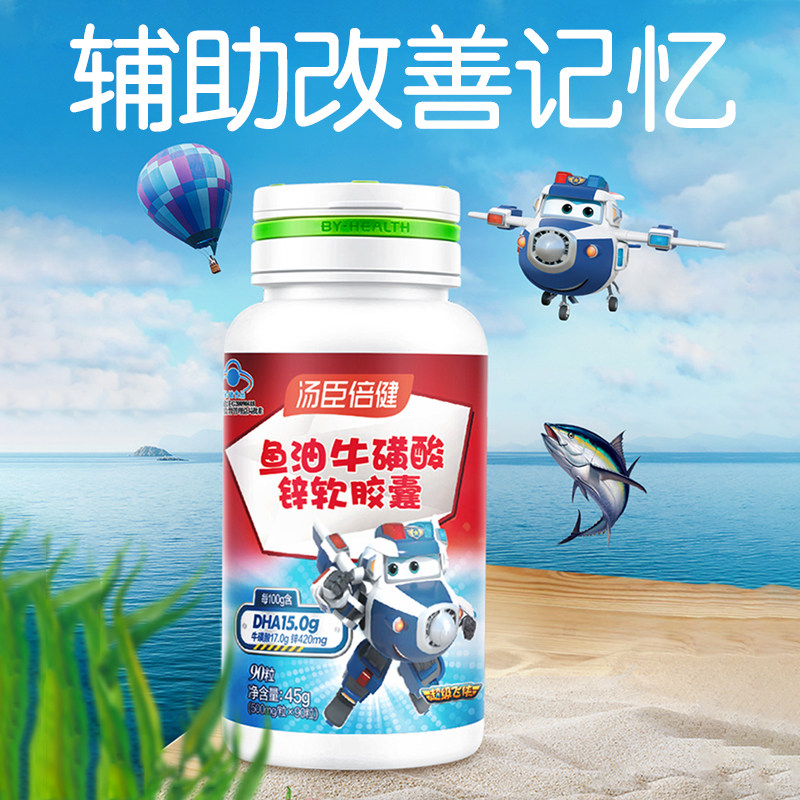 汤臣倍健dha学生增强记忆力软胶囊 汤臣倍健佰健鱼油/深海鱼油