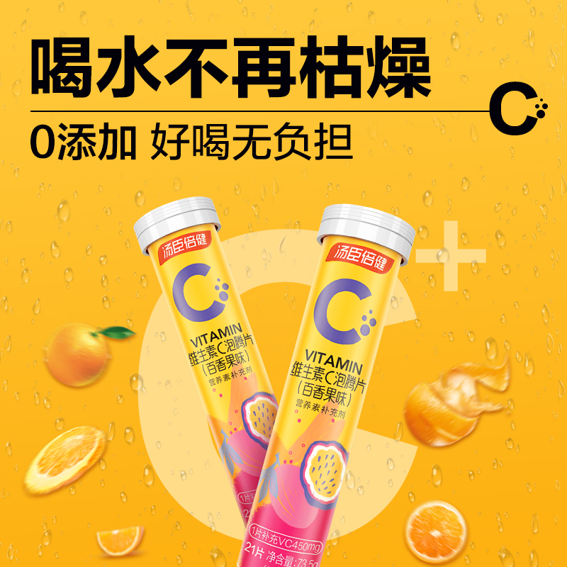 汤臣倍健佰健专卖店汤臣倍健维生素c泡腾片维c泡腾泡片成人vc饮料片官网正品2