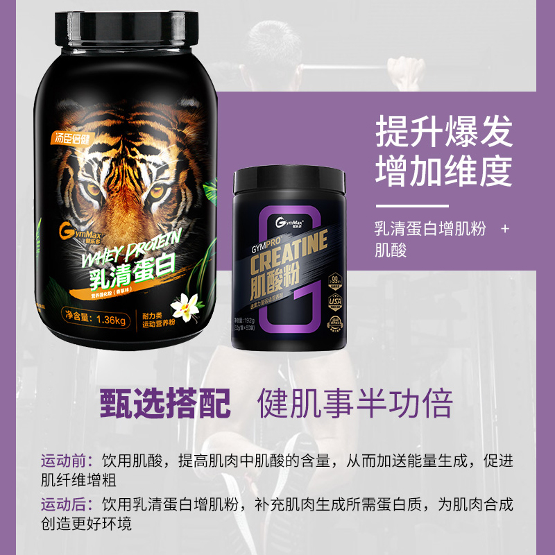 汤臣倍健健乐多肌酸粉纯一水肌酸蛋白健身增肌耐力非氮泵健身补剂 - 图1