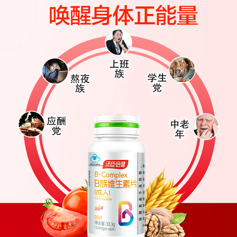 汤臣倍健b族维生素片多种正品维b 汤臣倍健佰健维生素/复合维生素