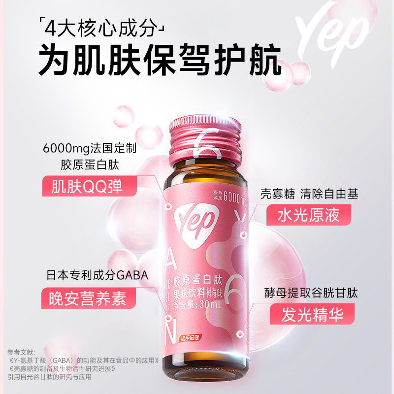 汤臣倍健胶原蛋白液态饮yep 6g口服 汤臣倍健佰健胶原蛋白