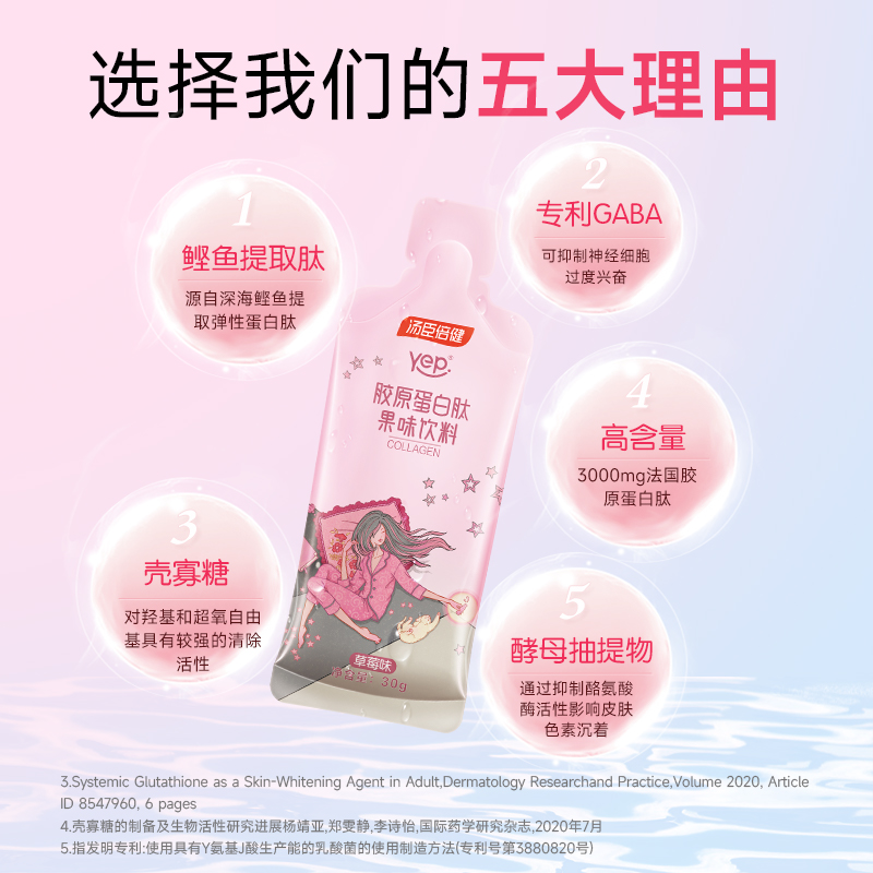  汤臣倍健佰健胶原蛋白